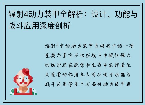 辐射4动力装甲全解析：设计、功能与战斗应用深度剖析