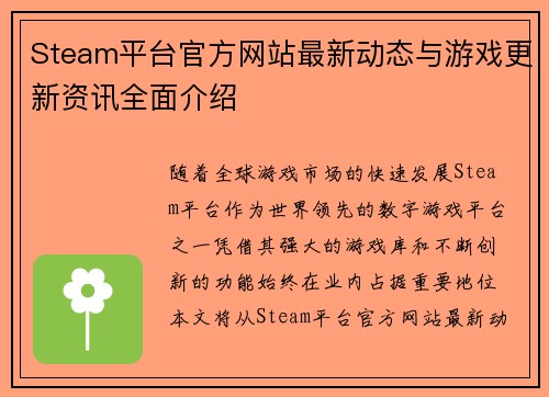 Steam平台官方网站最新动态与游戏更新资讯全面介绍