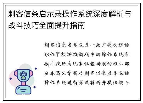 刺客信条启示录操作系统深度解析与战斗技巧全面提升指南