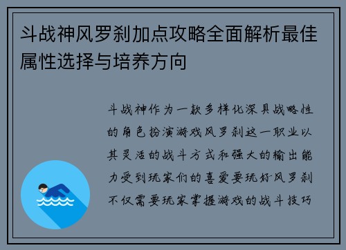 斗战神风罗刹加点攻略全面解析最佳属性选择与培养方向