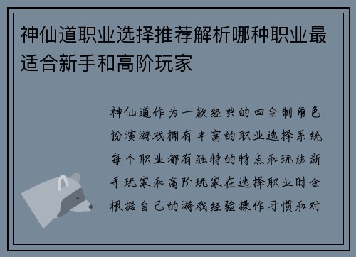神仙道职业选择推荐解析哪种职业最适合新手和高阶玩家