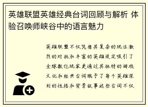 英雄联盟英雄经典台词回顾与解析 体验召唤师峡谷中的语言魅力