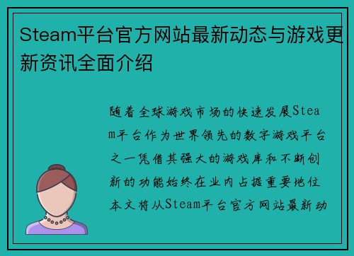Steam平台官方网站最新动态与游戏更新资讯全面介绍