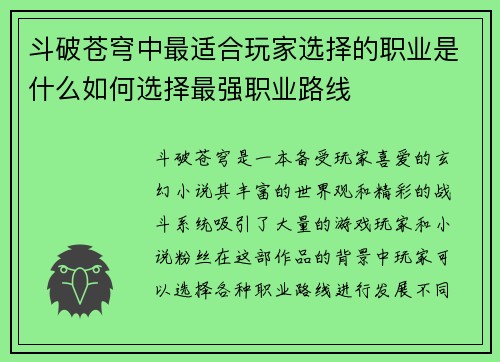 斗破苍穹中最适合玩家选择的职业是什么如何选择最强职业路线