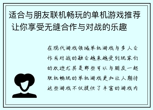 适合与朋友联机畅玩的单机游戏推荐 让你享受无缝合作与对战的乐趣