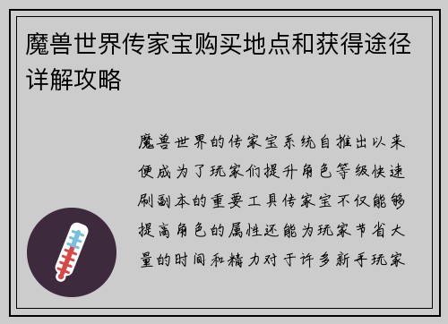 魔兽世界传家宝购买地点和获得途径详解攻略