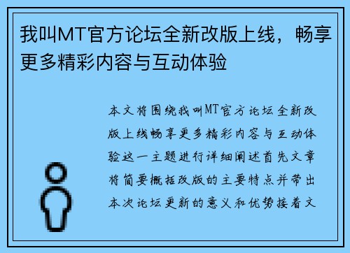 我叫MT官方论坛全新改版上线，畅享更多精彩内容与互动体验