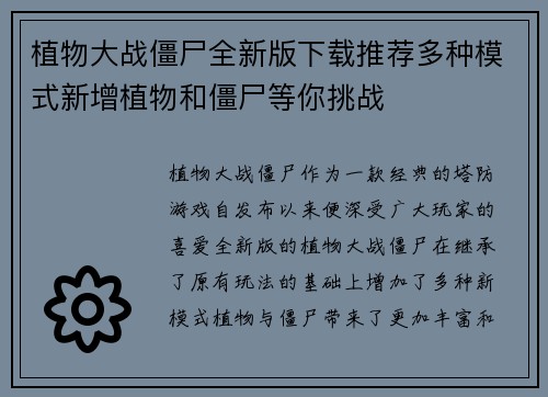 植物大战僵尸全新版下载推荐多种模式新增植物和僵尸等你挑战